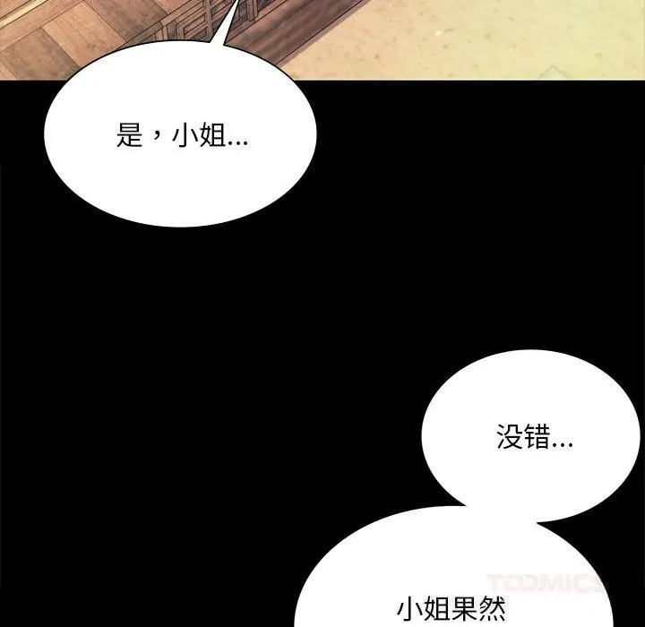 小姐-第85話 - 图片 129