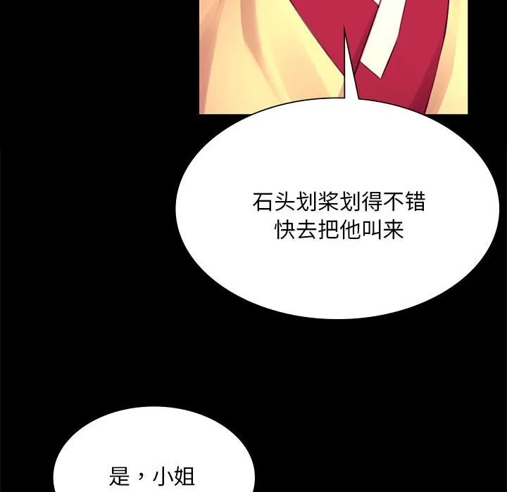 小姐-第85話 - 图片 139