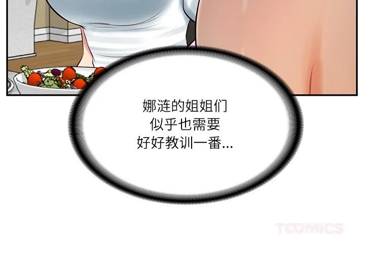 财阀家的女婿第44話