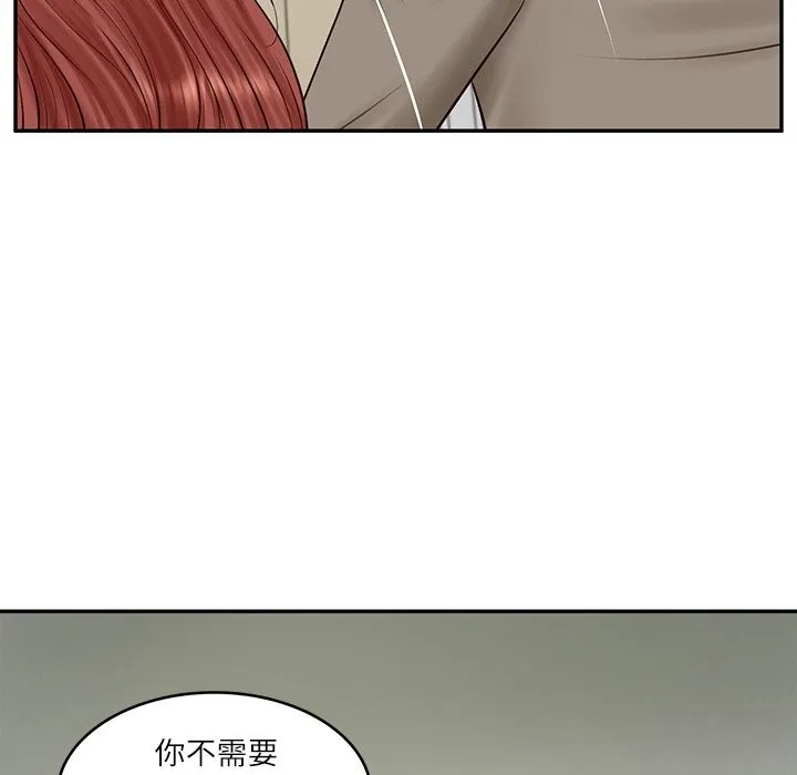 财阀家的女婿-第44話 - 图片 8