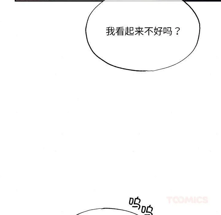 狂眼-第77話 - 图片 33