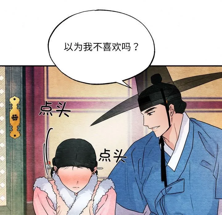 狂眼-第77話 - 图片 43