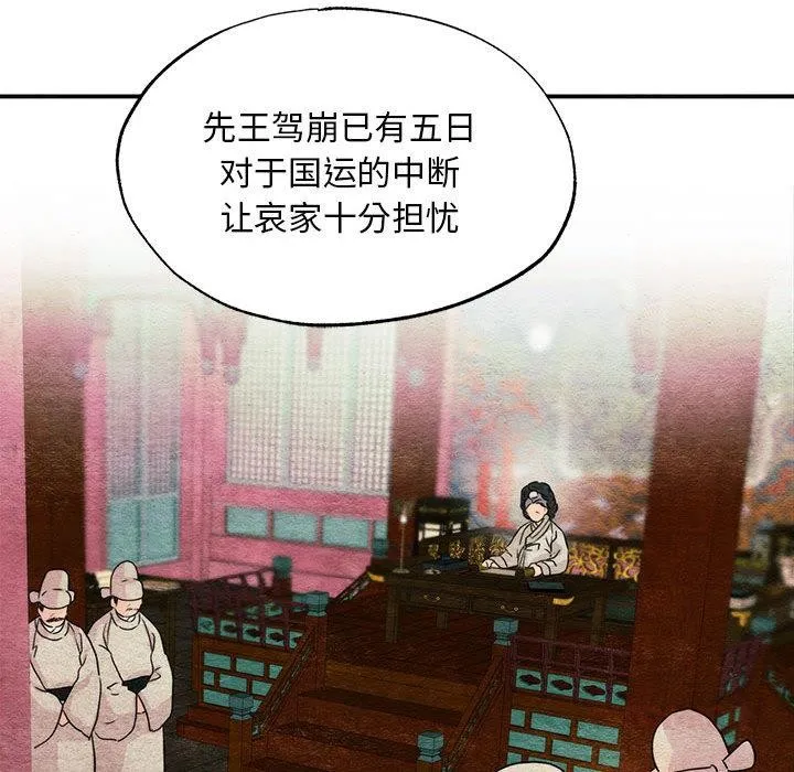 狂眼-第77話 - 图片 117