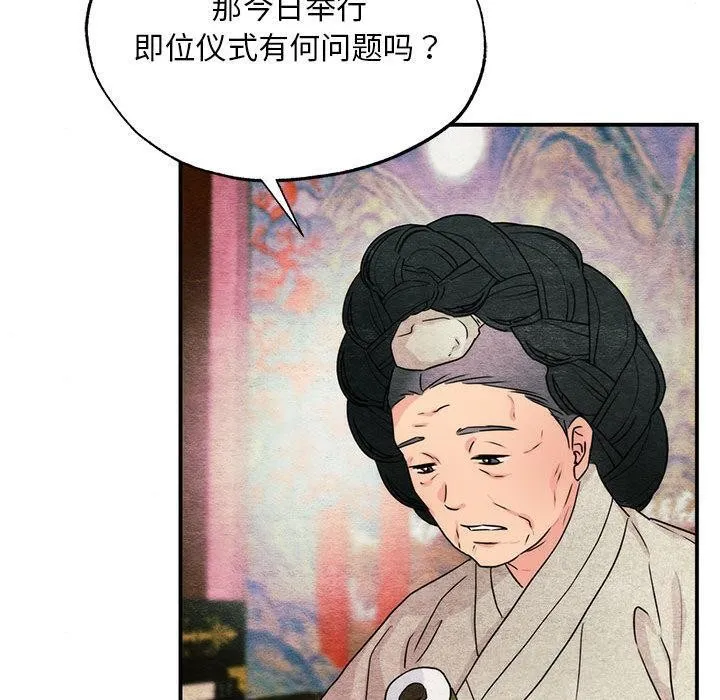 狂眼-第77話 - 图片 120