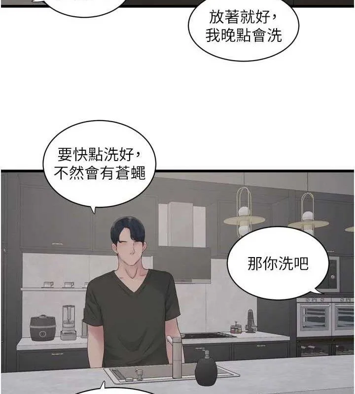 水电工日誌-第102話-獨守空房的寂寞 - 图片 57