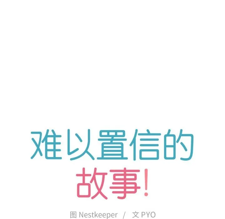難以置信的故事！第7話