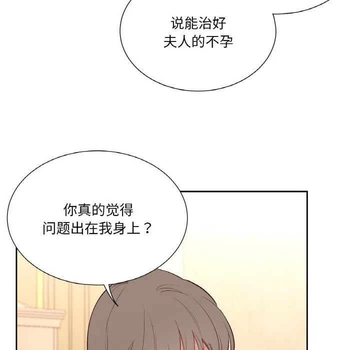 吉赛儿之血-第15話 - 图片 20