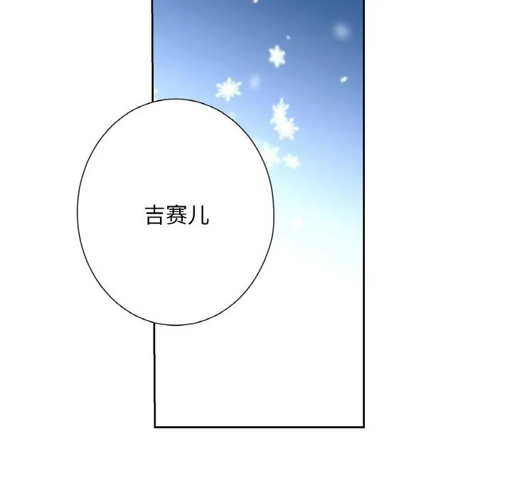 吉赛儿之血-第15話 - 图片 78