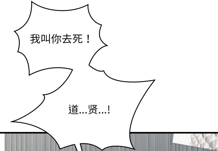 少爷的替身-第16話 - 图片 4