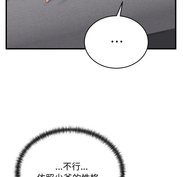 少爺的替身第16話