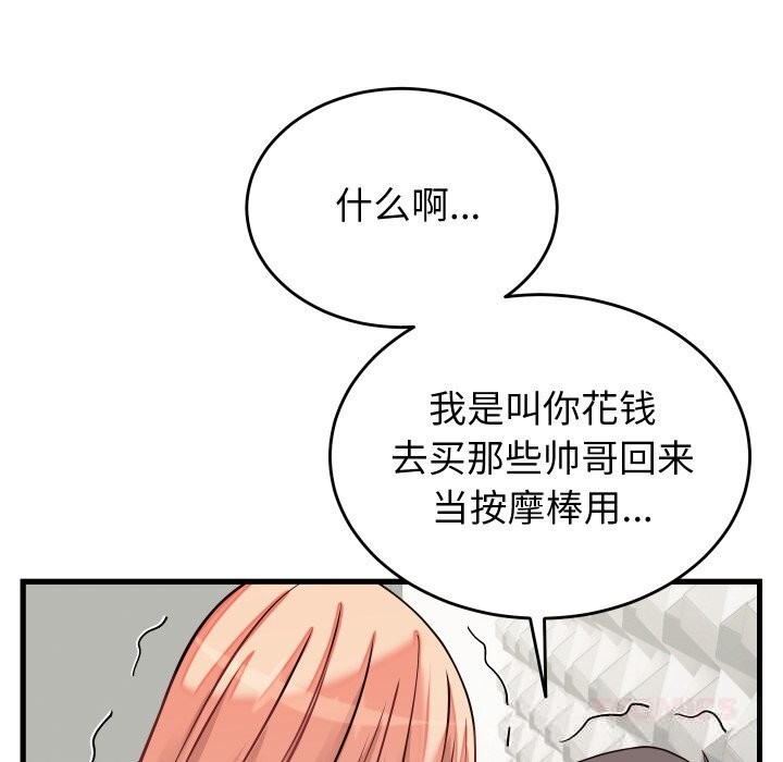 少爷的替身第16話