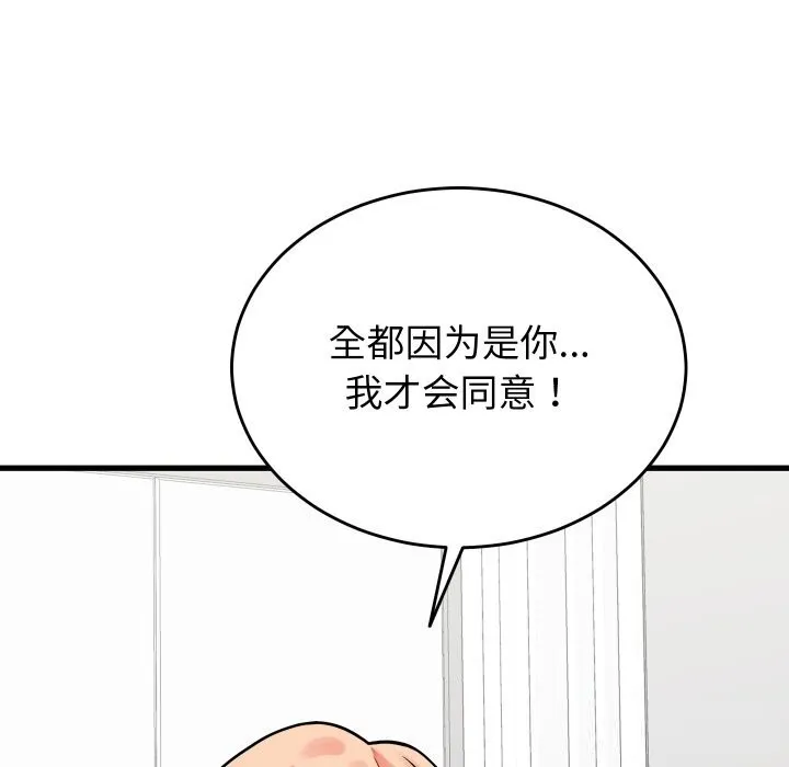少爷的替身-第16話 - 图片 17