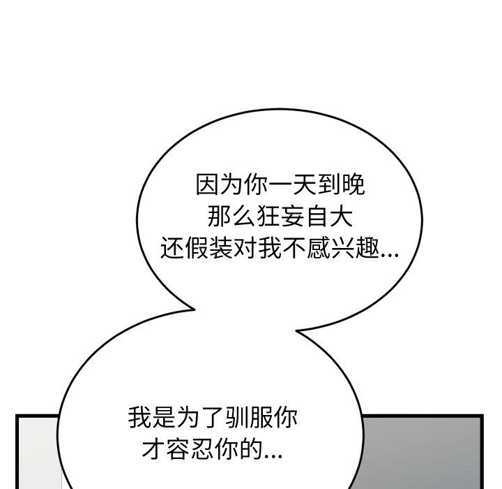 少爷的替身第16話