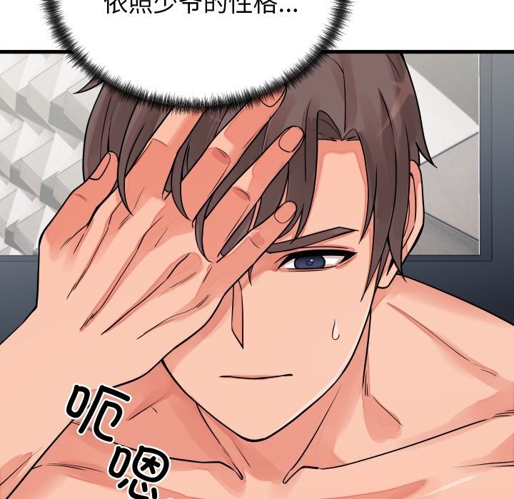 少爺的替身第16話