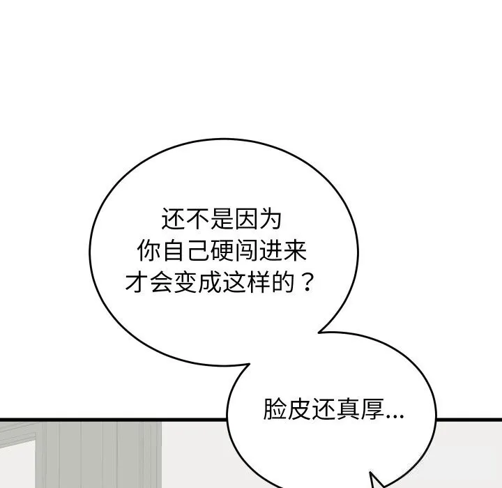 少爺的替身第16話