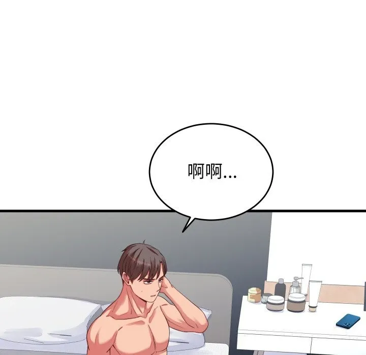 少爷的替身-第16話 - 图片 44