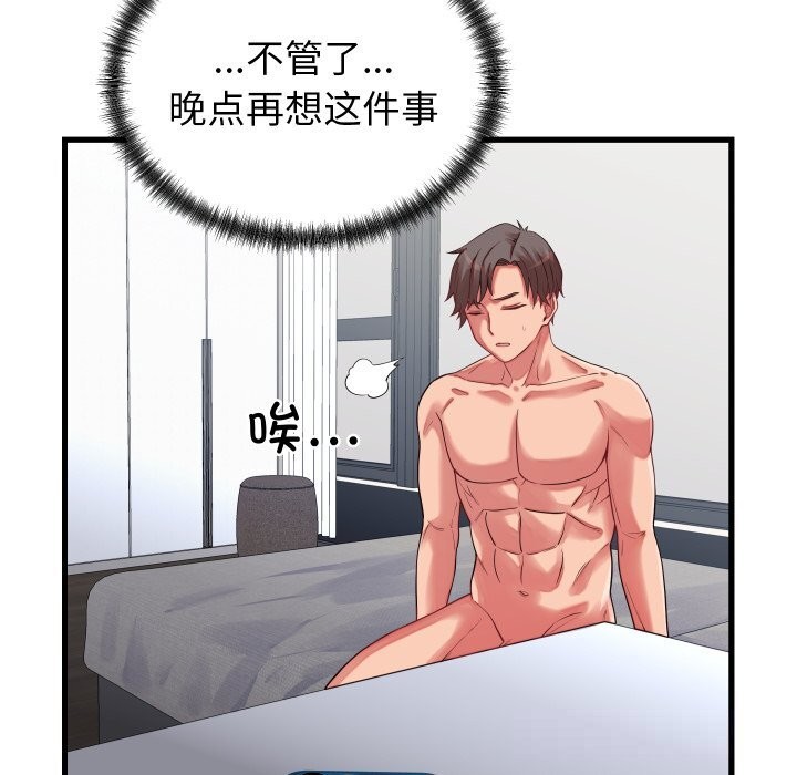 少爷的替身第16話