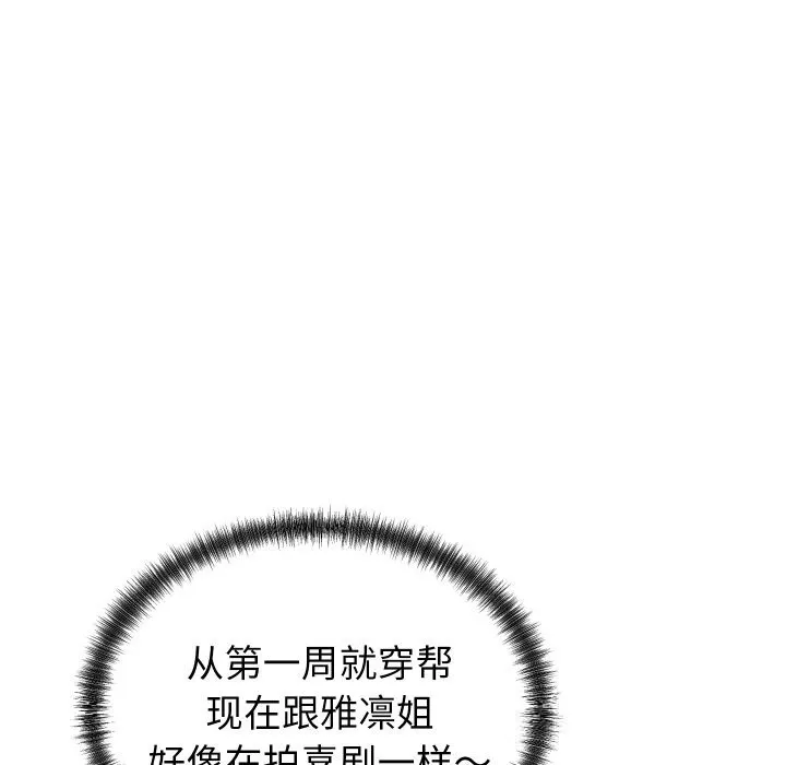 少爷的替身-第16話 - 图片 97