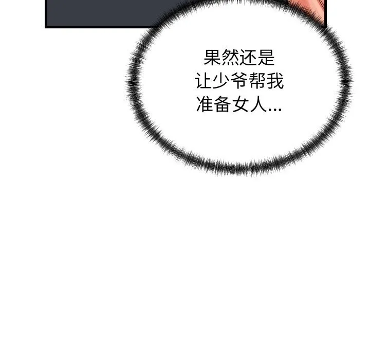 少爷的替身-第16話 - 图片 101