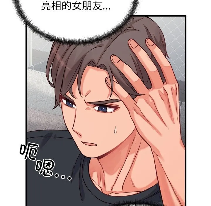 少爷的替身-第16話 - 图片 100