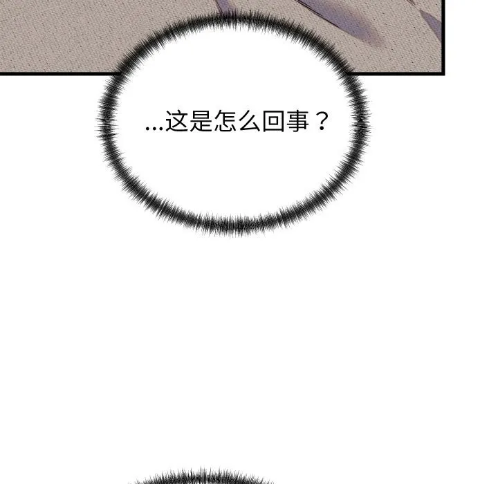 少爺的替身第16話