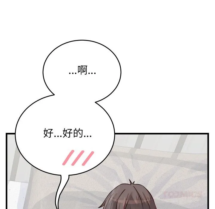 少爷的替身-第16話 - 图片 156