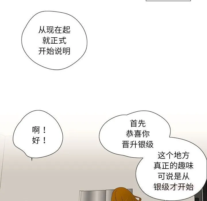 纯洁之罪-第18話 - 图片 58