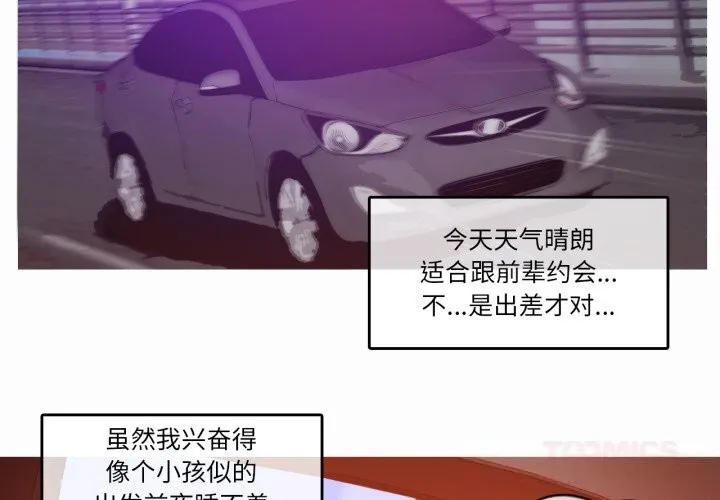 无与伦比的日常-第19話 - 图片 2