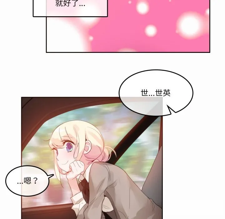 无与伦比的日常-第19話 - 图片 5