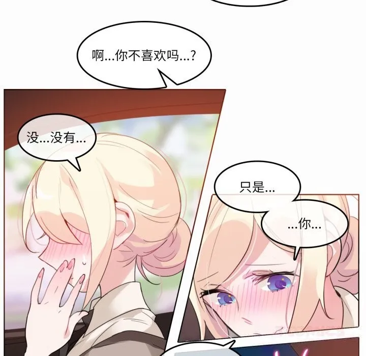 无与伦比的日常-第19話 - 图片 10