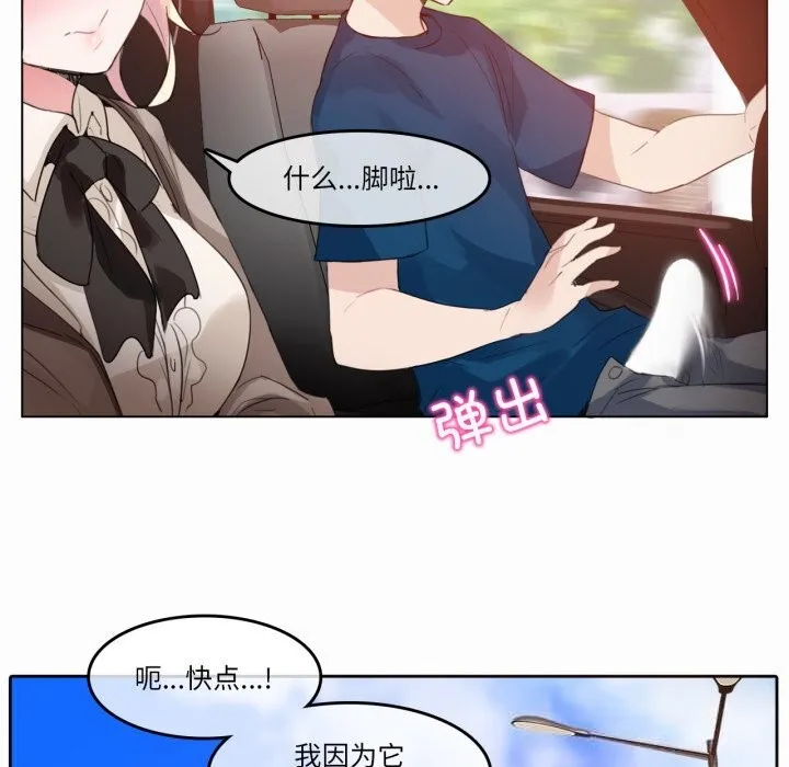 无与伦比的日常-第19話 - 图片 13