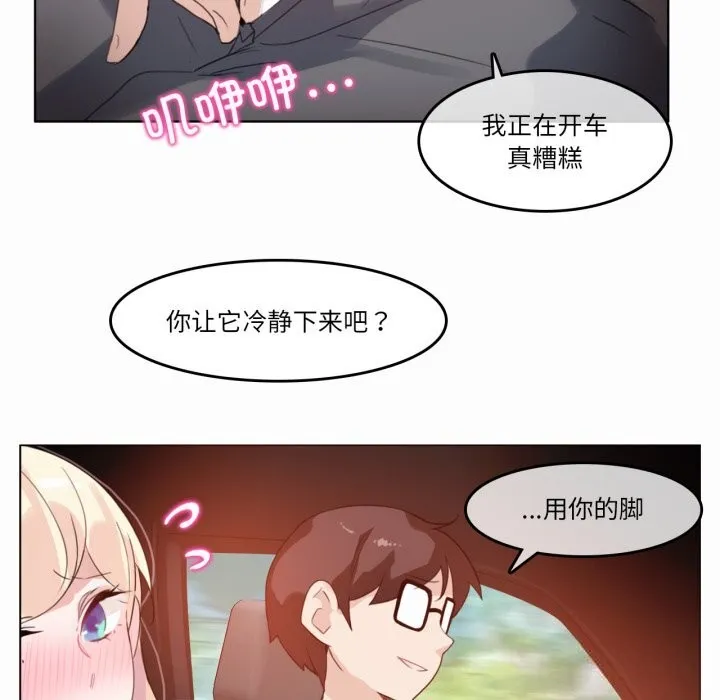 无与伦比的日常-第19話 - 图片 12
