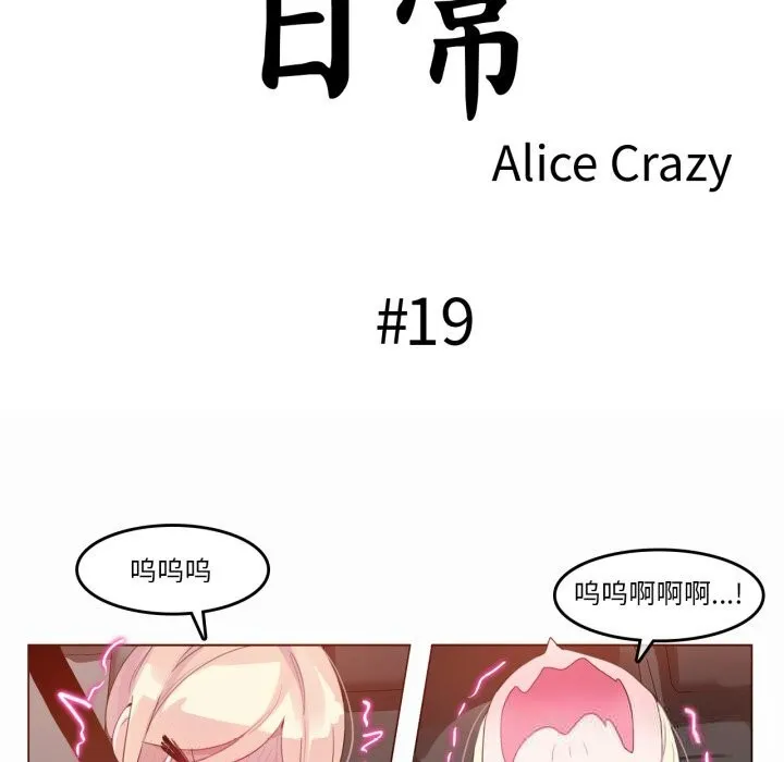 无与伦比的日常-第19話 - 图片 31