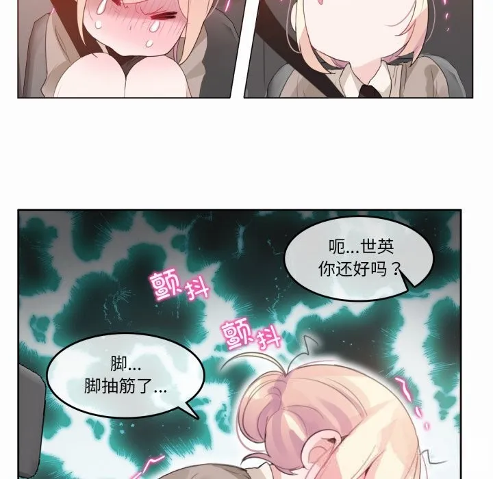 无与伦比的日常-第19話 - 图片 32