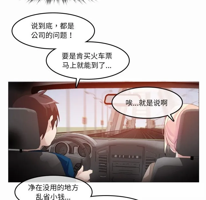 无与伦比的日常-第19話 - 图片 37