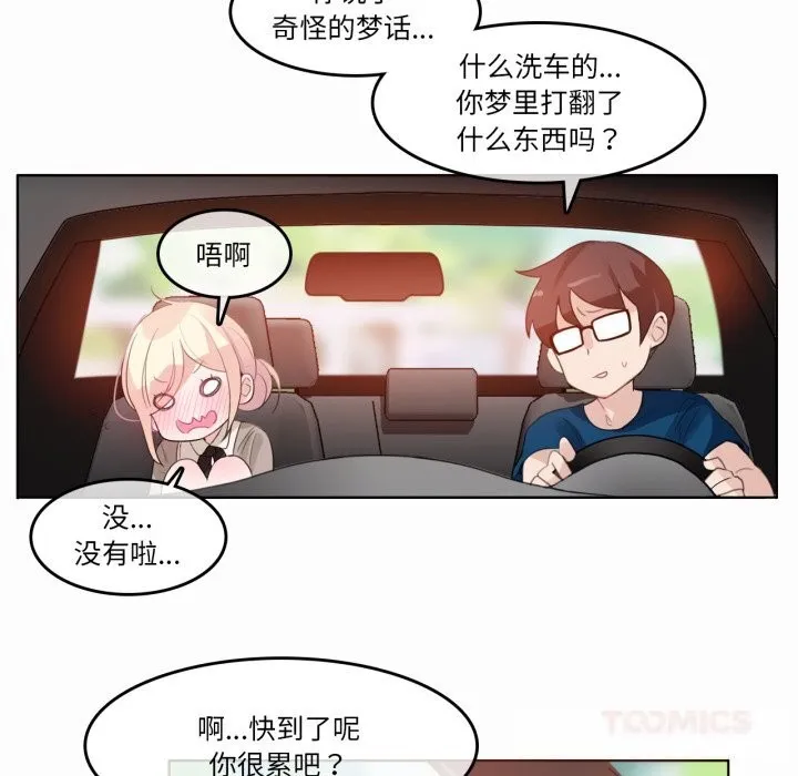 無與倫比的日常第19話