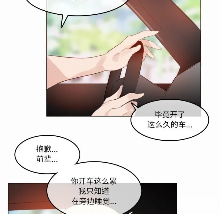无与伦比的日常-第19話 - 图片 35