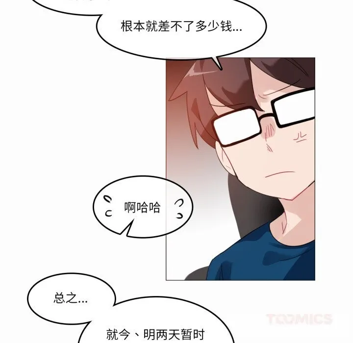 无与伦比的日常-第19話 - 图片 38