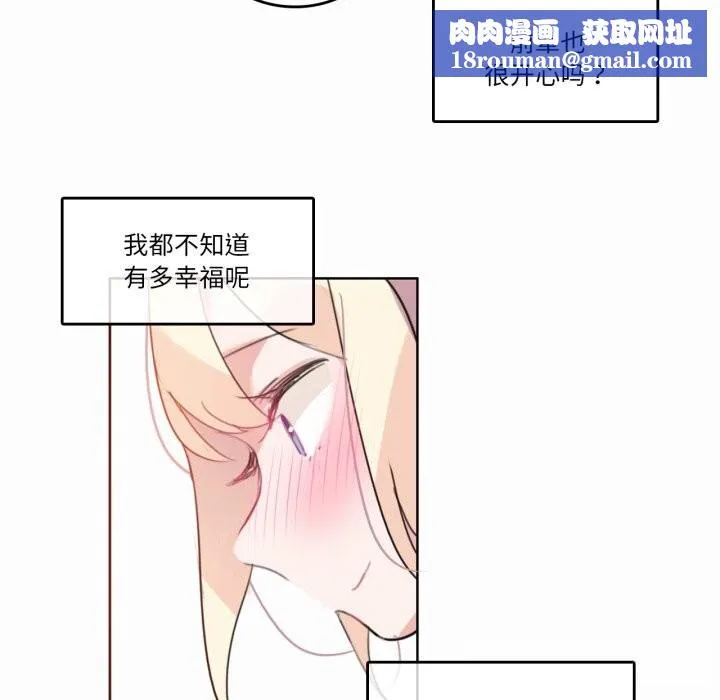 无与伦比的日常-第19話 - 图片 41