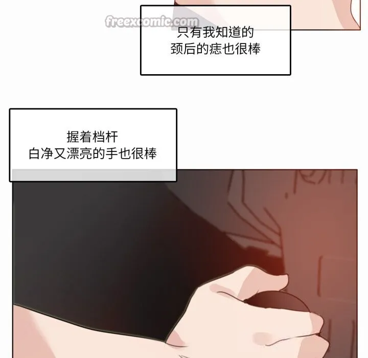 无与伦比的日常-第19話 - 图片 45