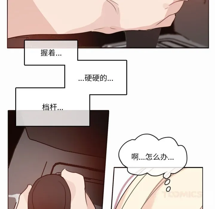 无与伦比的日常-第19話 - 图片 46