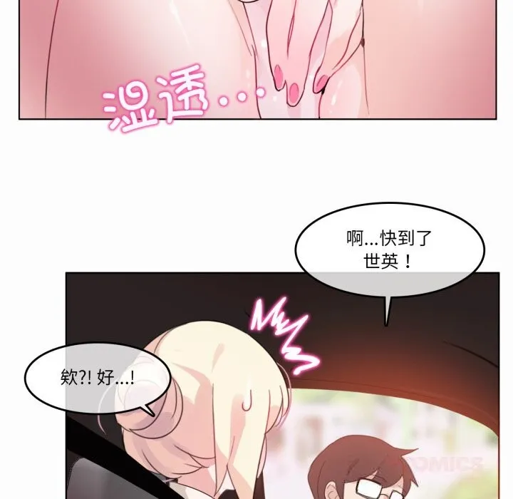 无与伦比的日常-第19話 - 图片 54