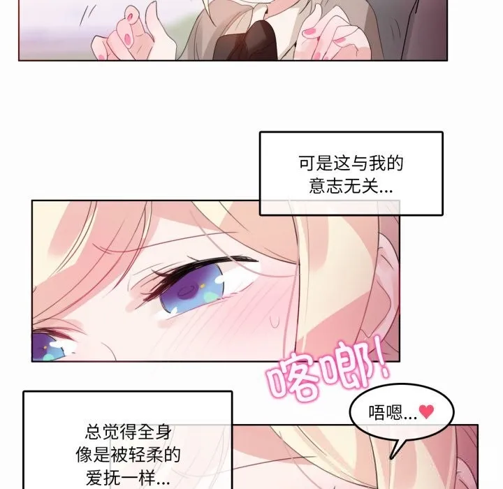 无与伦比的日常-第19話 - 图片 56