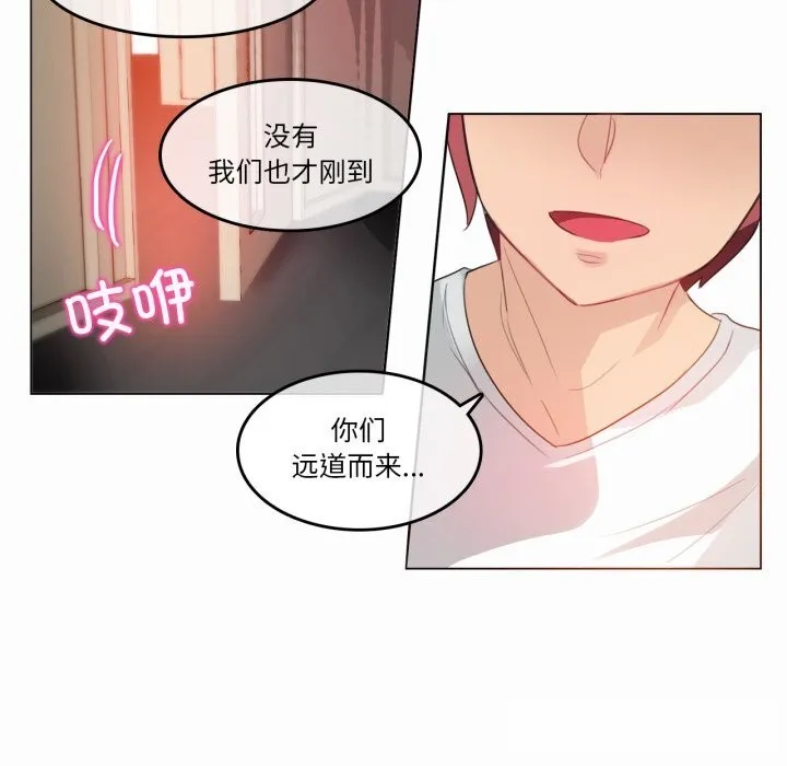 无与伦比的日常-第19話 - 图片 73