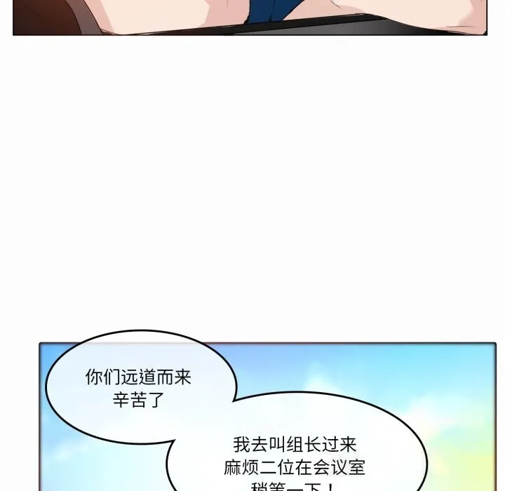 无与伦比的日常-第19話 - 图片 68