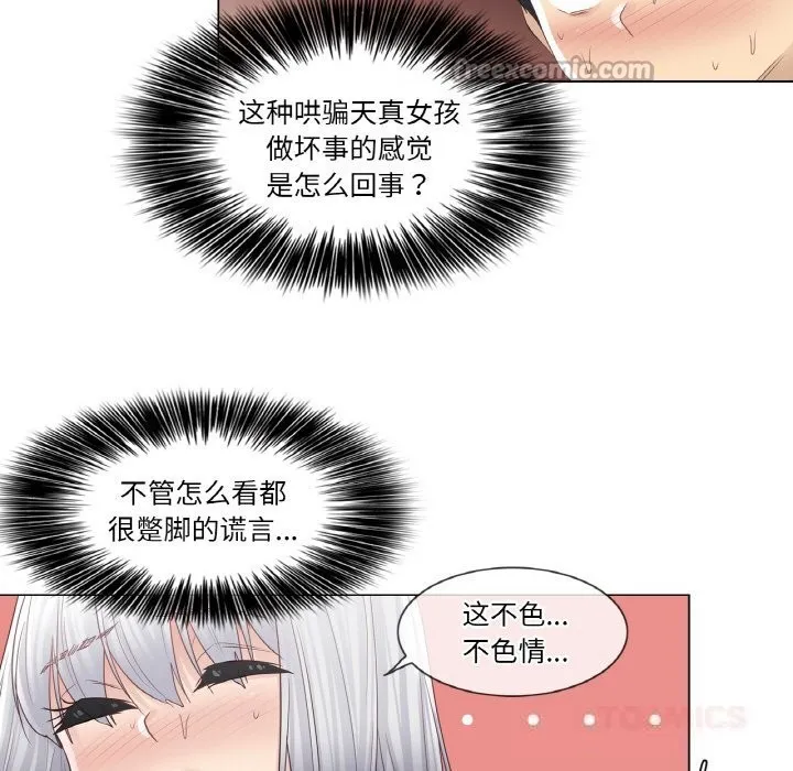 轻触!解除封印-第23話 - 图片 30