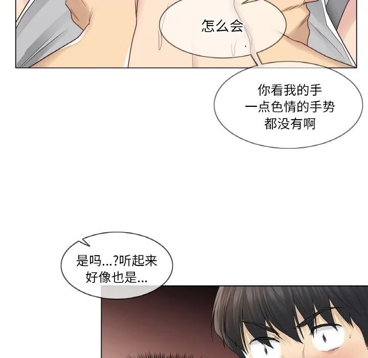 轻触!解除封印-第23話 - 图片 29