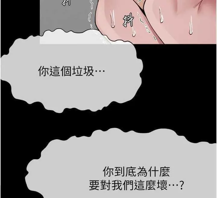 屍變家園:以身相許第8話-無法無天的性暴力