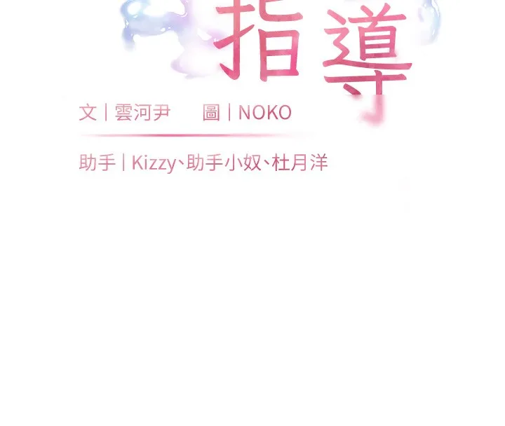 老师的亲密指导-第63話-「水」淋淋的課堂作業 - 图片 29