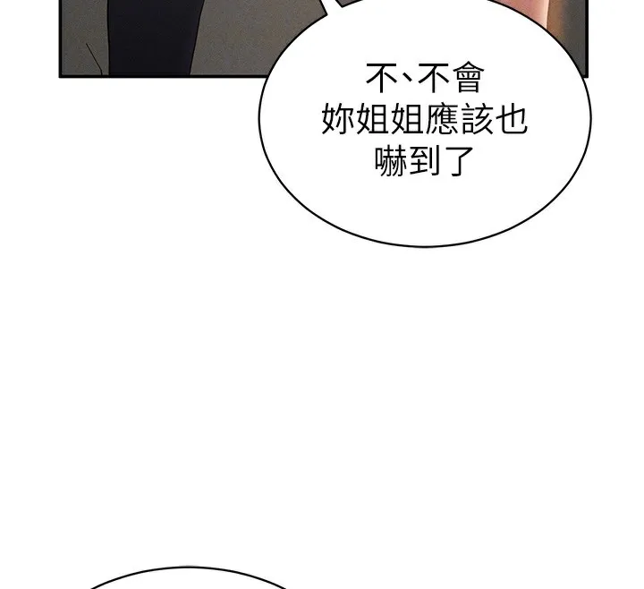 私密視角第46話-沒有慾望的女人